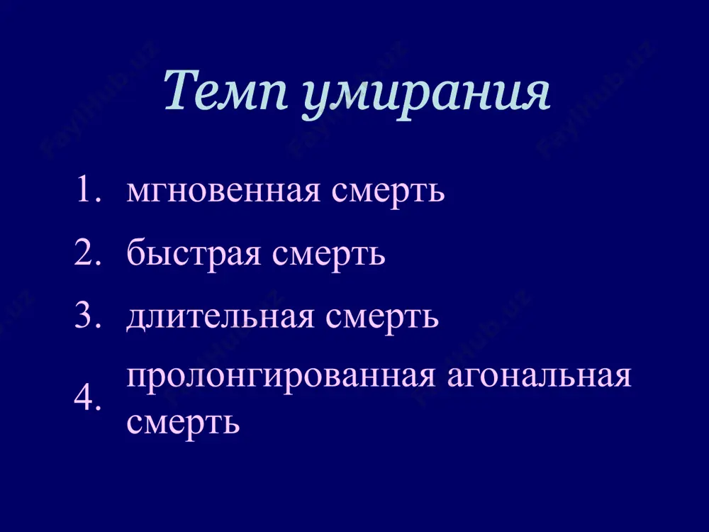 судебно-медицинская танатология - Page 5