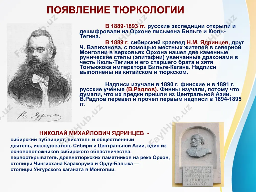 зарождение научной тюркологии в россии - Page 5