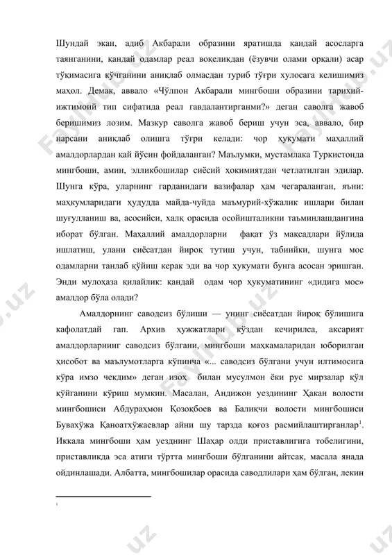 алантирганми?» деган саволга жавоб беришимиз лозим. мазкур саволга жавоб бериш учун эса, аввало, бир нарсани аниқлаб олишга тўғри келади: чор ҳукумати маҳаллий амалдорлардан қай йўсин фойдаланган? маълумки, мустамлака туркистонда мингбоши, амин, элликбошилар сиёсий ҳокимиятдан четлатилган эдилар. шунга кўра, уларнинг гарданидаги вазифалар ҳам чегараланган, яъни: маҳкумларидаги ҳудудда майда-чуйда маъмурий-хўжалик ишлари билан шуғулланиш ва, асосийси, халқ орасида осойишталикни таъминлашдангина иборат бўлган. маҳаллий амалдорларни фақат ўз мақсадлари йўлида ишлатиш, улани сиёсатдан йироқ тутиш учун, табиийки, шунга мос одамларни танлаб қўйиш керак эди ва чор ҳукумати бунга асосан эришган. энди мулоҳаза қилайлик: қандай одам чор ҳукуматининг «дидига мос» амалдор бўла олади? амалдорнинг саводсиз бўлиши — унинг сиёсатдан йироқ бўлишига кафолатдай гап. архив ҳужжатлари кўздан кечирилса, аксарият амалдорларнинг саводсиз бўлгани, мингбоши маҳкамаларидан юборилган ҳисобот ва маълумотларга кўпинча «... саводсиз бўлгани учун илтимосига кўра имзо чекдим» деган изоҳ билан мусулмон ёки рус мирзалар қўл қўйганини кўриш мумкин. масалан, андижон уездининг ҳакан волости мингбошиси абдураҳмон қозоқбоев ва …