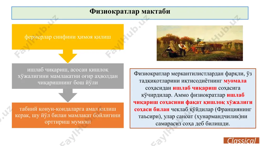 эгаларига ижара ҳақи тўлашади ер эгалари ушбу пул ҳисобидан 1 млрд. ливрга фермерлардан озиқ-овқат, 1 млрд. ливрга унумсиз синф вакилларидан кийим-кечак, уй-рўзғор буюмлари, қимматбаҳо буюмлар сотиб олишади. шу тариқа ер эгаларининг такрор ишлаб чиқариш жараёнидаги иштироки тугайди. унумсиз синф вакиллари 1 млрд. ливрга фермерлардан озиқ-овқат сотиб олишади. шу тариқа фермерлар ихтиёрида 2 млрд. ливр маблағ тўпланади. ф. кенэ ижтимоий маҳсулотнинг пул ва натура шаклида ишлаб чиқариш ва муомала соҳасида ҳаракатланиш йўналишларини кўрсатиб берди. «иқтисодий жадвал»нинг камчилиги шундаки унда фақат оддий такрор ишлаб чиқариш кўриб чиқилган, жамғариш муаммоси кўриб чиқилмаган. ф.кенэ фермерлар ихтиёрида қолган маҳсулотлар қандай фойдаланилганлигини кўрсатиб ўтмайди. иқтисодий фикрлар тарихида биринчи марта миллий иқтисодиёт макроиқтисодий даражада таҳлил қилинди ва илмдаги ғоялар кейинги иқтисодий моделлар учун асос бўлиб қолди ф. кенэнинг иқтисодий жадвали физиократизм ғоясини ривожлантирди. соф бозор иқтисодиёти тарафдори. минимал иш ҳақини қўллаган, жамиятда (капиталист ва ишчиларни қўшган ҳолда) бешта синф (кенэда эса учта) борлигини айтди. 1774-йили қирол людовик …