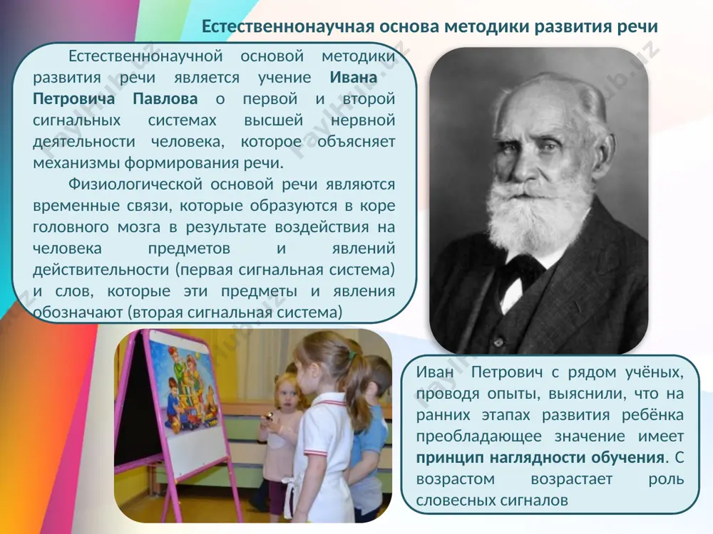 составление предложений, объяснение значений слов, составление связных текстов фридрих фрёбель (1782-1852), немецкий педагог, основатель общественного дошкольного воспитания. считал, что язык ребёнка развивается с раннего детства, а предпосылкой для его развития является богатство внутренней жизни малыша. развитие речи связывал с наблюдением окружающего мира (предметов, их свойств, качеств) и игрой. фридрих фрёбель создал первое учебное заведение, которое назвал «детским садом». разработал занятия по развитию сенсорных способностей ребёнка с использованием дидактического материала (даров фрёбеля), которые способствовали накоплению содержания речи «дары фрёбеля» - это дидактический материал из шести составляющих. первый «дар» - мячи разного цвета на ниточках – помогает ребёнку различать цвета и осваивать пространственные представления. второй «дар» - шар, куб и цилиндр (диаметр шара, высота куба и основание цилиндра одинаковы) – знакомит с геометрическими телами. остальные 4 «дара» - кубики, 4- и 3-гранные призмы, дёленные на мелкие части - дают представление о целом и части, знакомят с геометрическими формами, способствуют развитию конструирования игры …