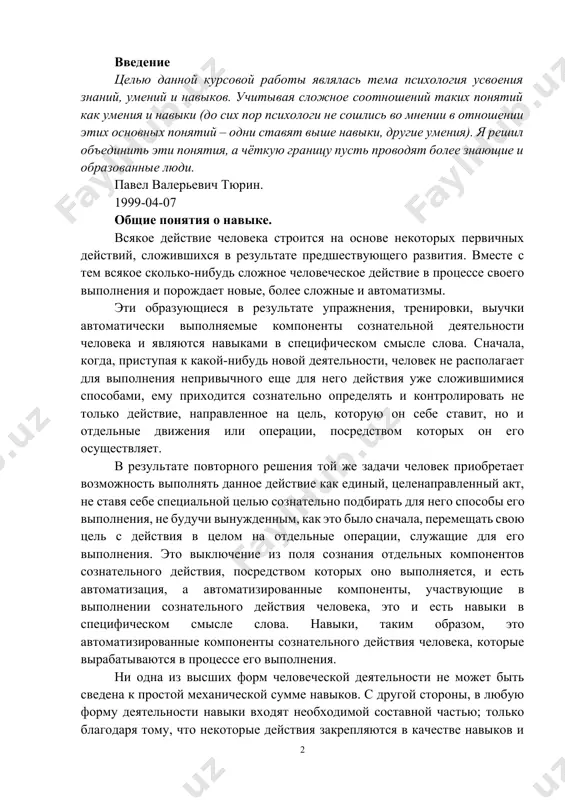 , a avtomatizirovannie komponenti, uchastvuyushie v vipolnenii soznatelnogo deystviya cheloveka, eto i est naviki v spetsificheskom smisle slova. naviki, takim obrazom, eto avtomatizirovannie komponenti soznatelnogo deystviya cheloveka, kotorie virabativayutsya v protsesse ego vipolneniya. ni odna iz visshix form chelovecheskoy deyatelnosti ne mojet bit svedena k prostoy mexanicheskoy summe navikov. s drugoy storoni, v lyubuyu formu deyatelnosti naviki vxodyat neobxodimoy sostavnoy chastyu; tolko blagodarya tomu, chto nekotorie deystviya zakreplyayutsya v kachestve navikov i kak bi spuskayutsya v plan avtomatizirovannix aktov, soznatelnaya deyatelnost cheloveka, razgrujayas ot regulirovaniya otnositelno elementarnix aktov, mojet napravlyatsya na razreshenie bolee slojnix zadach. pri etom naviki, buduchi po svoim vneshnim rezultatam deystviyami ili bolee ili menee slojnimi sistemami deystviy, po svoey psixologicheskoy strukture yavlyayutsya ne stolko deystviyami, t.e. aktami, napravlennimi na ix rezultat kak na osoznavaemuyu sub'ektom tsel ego deyatelnosti, skolko operatsiyami, ili sposobami, posredstvom kotorix osushestvlyaetsya deystvie, napravlennoe na osoznannuyu tsel. esli oni snachala i bili deystviyami, …