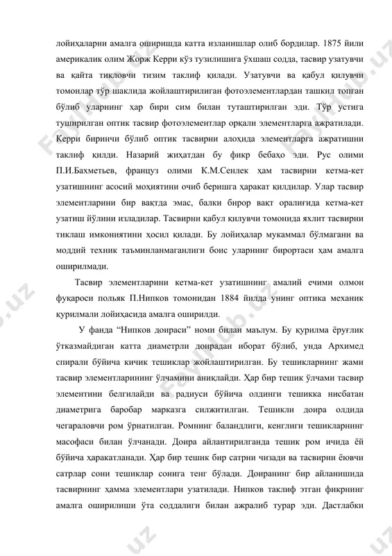 тган фикрнинг амалга оширилиши ўта соддалиги билан ажралиб турар эди. дастлабки телевизион узатишлар ўттиз сатрли, 180 сатрли, кейинчалик техник томондан мукаммалроқ имкониятларга эришилиб, 375 сатрли тасвирни ёювчи оптик механик тизимлар яратилди. тасвирни элементларга бўлиш сони ошган сайин тизимнинг сезгирлиги кескин камайди, ҳосил бўлган сигнал ёруғлик оқимининг ўтиши натижаси эди. телевидение кашф этилиш даврида электрон телевидениени амалга оширишнинг техник имконияти йўқ эди. 1907 йили б.л.розинг электрон найча пардасида тасвирни тиклашни таклиф қилди ва уни ихтиро сифатида патентлади. розинг таклиф қилган электрон най тасвирни люминофор парда юзида навбатма-навбат ёйиш вазифасини бажарди. нур оқимини бошқарувчи элемент киритилганлиги билан розингнинг най электрони аввалгиларга қараганда тубдан фарқ қиларди. 1907 йили борис львович розинг развёртка учун бундан 10 йил аввал немис физиги карл браун томонидан кашф этилган ва осциллографларда қўлланган катодлик-нурли трубкани ишлатиш таклифини киритди. бу трубка туфайли муаллақ электрон нурини “қаторлар” бўйлаб тасвирни “югуриб ўтишига” катта тезлик билан эришиш мумкин эди. петербург технология институтининг ўқитувчиси …