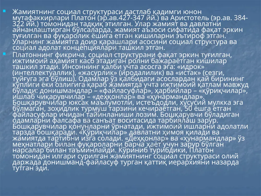 н ёки узоқ бўлишига боғлиқдир. ҳукмдорга яқин ёки ундан узоқ бўлишнинг белгиси ҳар бир табақа вакилларининг ақлий (интеллектуал) ва маънавий камолот даражаларининг юксаклигига боғлиқдир. ақлий ва маънавий камолот даражалари юксак бўлган табақа вакиллари, яъни ҳукмдорга яқин одамлар юқори лавозимларни эгаллаб, ҳурматга сазовор бўлган ишларни бажаради, уларнинг қўл остида ишловчилар эса пастроқ лавозимлардаги ишларни бажаради. мутафаккир ўзининг «талхиси навомиси афлотун» («платон қонунлари моҳияти») асарида илоҳий қонунларни доимо адолатли эканлигини илгари суради. фозиллар жамиятининг адолатли бўлиши ва табақалар ўртасида тавофутларнинг сақланишида адолат ҳуқуқий категория вазифасини бажаради. ана шу жиҳатлардан ёндашганда, форобийнингадолатғоясига нисбатан ишлатган таърифи платон талқинларига яқиндир. лекин форобий қарашларидаги адолат ғояси кишилар ўртасида ахлоқий, ижтимоий ва иқтисодий муносабатларни, моддий бойликларни тақсимлаш ва ўзаро алмашув муносабатларини ҳам ўзига қамраб олади. мана шу ерда форобийнинг қарашлари платон талқинларидан фарқланади. форобий ўзидан олдинги барча ўтмишдошларидан фарқ қилиб, адолат ҳақидаги қуйидаги таърифини келтиради:«адолат - авваламбор бутун шаҳар аҳли томонидан яратилган неъматларни (тўғри) тақсимлаш ҳамда кишилар …