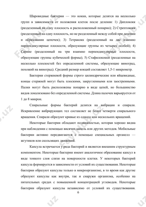 osaxaridov, mochevix kislot, polipeptidov i belkov. kapsula ne yavlyaetsya amorfnim obrazovaniem, a strukturirovana opredelennim obrazom. nekotorie belki, takie kak pnevmokokki, opredelyayut ego virulentnost, a takje nekotorie antigennie svoystva bakterialnoy kletki. bakterialnaya kletochnaya struktura kletochnaya stenka bakteriy opredelyaet ix formu i obespechivaet soxranenie vnutrennego soderjimogo kletki. bakterii differentsiruyutsya po ximicheskomu sostavu i strukture kletochnoy stenki po grammovomu okrashivaniyu. struktura kletochnoy stenki razlichna u grampolojitelnix i gramotritsatelnix bakteriy. osnovnoy sloy kletochnoy steni. tsitoplazmaticheskaya membrana bakteriy prilipaet k vnutrenney poverxnosti kletochnoy stenki, otdelyaet ee ot tsitoplazmi, i ya yavlyayus ochen vajnim funktsionalnim komponentom kletki. v membranno-lokalizovannix okislitelno-vosstanovitelnix fermentax membrannaya sistema svyazana s takimi vajnimi funktsiyami kletki, kak delenie kletki, biosintez ryada komponentov, ximio- i fotosintez i drugie. tolshina membrani bolshinstva kletok sostavlyaet 7-10 nm. bilo ustanovleno, chto elektronoskopicheskiy metod sostoit iz trex sloev: dva elektrona plotno i odin elektron prozrachen mejdu nimi. membrana sostoit iz belkov, fosfolipidov, mikroproteinov, nebolshogo kolichestva uglevodov i nekotorix …