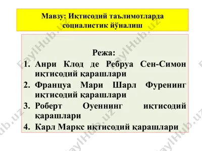 иқтисодий таълимотларда социалистик йўналиш — PPTX