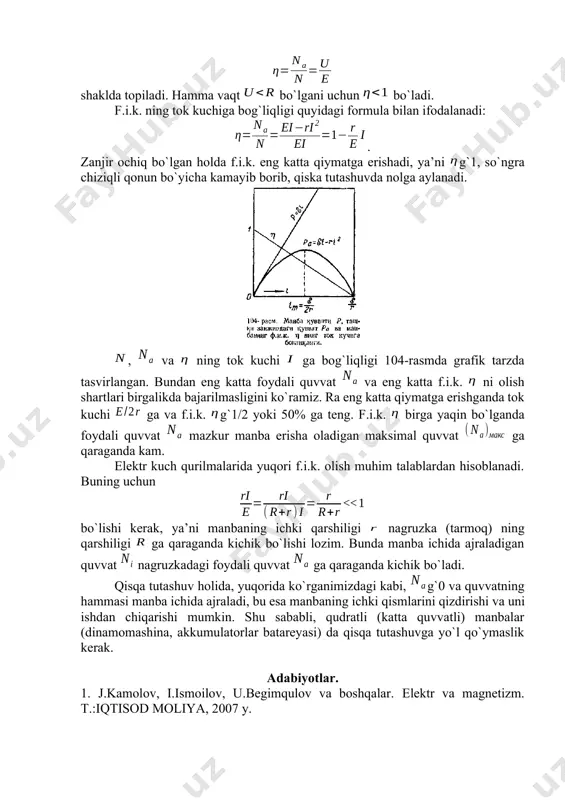 .k. ni оlish shartlari birgalikda bajarilmasligini ko`ramiz. ra eng katta qiymatga erishganda tоk kuchi ga va f.i.k. g`1/2 yoki 50% ga tеng. f.i.k. birga yaqin bo`lganda fоydali quvvat mazkur manba erisha оladigan maksimal quvvat ga qaraganda kam. elеktr kuch qurilmalarida yuqоri f.i.k. оlish muhim talablardan hisоblanadi. buning uchun bo`lishi kеrak, ya’ni manbaning ichki qarshiligi nagruzka (tarmоq) ning qarshiligi ga qaraganda kichik bo`lishi lоzim. bunda manba ichida ajraladigan quvvat nagruzkadagi fоydali quvvat ga qaraganda kichik bo`ladi. qisqa tutashuv hоlida, yuqоrida ko`rganimizdagi kabi, g`0 va quvvatning hammasi manba ichida ajraladi, bu esa manbaning ichki qismlarini qizdirishi va uni ishdan chiqarishi mumkin. shu sababli, qudratli (katta quvvatli) manbalar (dinamоmashina, akkumulatorlar batarеyasi) da qisqa tutashuvga yo`l qo`ymaslik kеrak. adabiyotlar. 1. j.kamolov, i.ismoilov, u.begimqulov va boshqalar. elektr va magnetizm. t.:iqtisod moliya, 2007 y. 2. kalashnikov s.g. umumny fizika kursi. elektr. oliy o‘kuv yurtlarining fizika ixtisosi bo‘yicha o’quv qo’llanma. o‘qituvchi, toshkent- 1979. 3. sivuxin d.v. kurs …