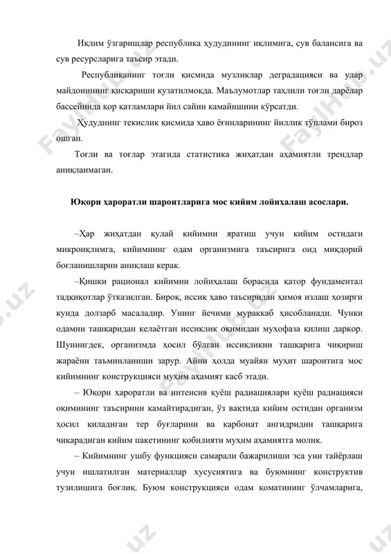 инг оқишига йўл қўймай, терланиш самарасини оширади; · материалнинг тез қуриш хусусияти ҳавонинг юқори ҳароратида манфий натижаларга олиб келади, чунки нам тез буғланганда тана тез совийди. айниқса кийимнинг танага ёпишиб турган жойларида. негаки, бир грамм намликнинг буғланиши учун ҳам танадан анчагина иссиқлик сарфланади; · кийим материаллари танага ёпишмаслиги керак. ёпишган нам материал терининг терлаш хусусиятини пасайтиради. материал танага ёпишмаслиги учун матолар сатҳи ғадир-будур ва нотекис бўлиши керак; · материаллар кам иссиқлик ўтказадиган бўлиши, қуёш нуридан ҳимоялаши, ғоваклик ҳосил қилувчан бўлиши лозим. либос учун материал танлаш ишлари. маълум бўлишича, кундалик либос учун мода барқарор эмас. у ўзгарувчан, шунинг билан бирга у либос силуэти ва шакли ҳамда алоҳида элементларни ўзгаришига олиб келмоқда. бу ўзгаришларни ишлаб чиқаришга тайёрланадиган ёки чиқариладиган либос учун тўқимачилик ва бошқа материалларнинг сифатини шакллантиришда ҳисобга олмаслик мумкин эмас. шунинг учун материалнинг физик-механик хусусиятларига талаб узоқ вақт давомида барқарор бўлмайди, улар ишлаб чиқиладиган либос моделининг ўзига хос хусусиятларини ҳисобга олиб …