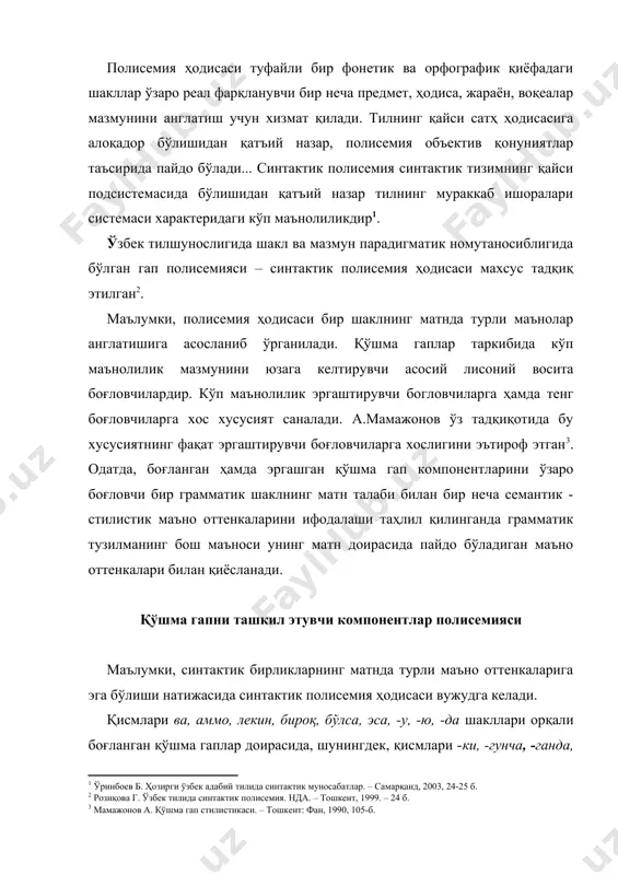 идланган . синтактик бирликларнинг кўпмаънолилиги ҳодисасини биз эргашган қўшма гаплар мисолида кузатамиз. қисмлари -гунча шакли орқали боғланган қўшма гаплар мазмунида кўп маънолилик ҳодисаси кўп кузатилади. бу восита пайт, шарт эргаш гапларни бош гапга боғлаш вазифасини бажаради ҳамда қуйидаги маъно муносабатларини ифодалашга хизмат қилади: а) пайт маъноси: «боги жаҳон оро» га боргунча, дарвешдан аъёнгача, ҳаммолдан олимгача, ҳамма учрашган одамлар уни олкишлаб севги ва эҳтиром тўла кўзлари билан кузатиб қолдилар (н.); мусича бола очиб, учирма қилиб, бу инни тарк этгунча, сен шу ерда қол (н.). б) шарт маъноси: салтанатимизнинг сиз каби нодир шахсини амирлик рутбаи олийси билан сарафроз қилмагунча, кўнглимиз қарор топмас (н.); тўғонбекни топширмагунларича, бу ердан кетмаймиз (н.). лекин то отамдан рухсат келмагунча, шаҳарни топширишга ҳаққим йўқ (н.). қўшма гаплар тузилишида боғловчи вазифасини ўтайдиган -са шакли ҳам юқорида санаб ўтилган маъноларни ифодаловчи восита сифатида хизмат қилади. шарт маъноси: сиздай етти йигитим бўлса, етти иқлимни забт эта олурдим (н.); агар давлатга хайрли …