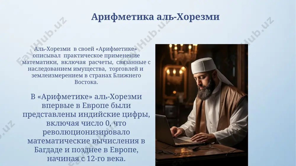 творчество мусы аль-хорезми - Page 5