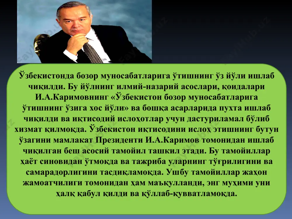 hqaruvga topshirish yoki ijaraga berish maqsadida ularning qiymati aniqlanayotganda; baholash ob'ektlari bilan bog'liq qarz majburiyatlaridan boshqaning foydasiga voz kechilayotganda; baholash ob'ektlaridan garov vostiasi sifatida foydalanilayotganda; baholash ob'ektlari sotilayotganda yoki o'zga shaxsga boshqacha tarzda o'tkazilayotganda; baholash ob'ektlari yuridik shaxslarning ustav fondlariga ulush tariqasida berilayotganda majburiydir jahon amaliyoti baholash maqsadlari va qiymat darajalarining quyidagi o'zaro nisbatini tavsiya qiladi: mulkchilik huquqini berish - asoslangan bozor qiymati; moliyalash (kreditlar berish va h.k. maqsadi-da) foydalanishning davom etishida asoslangan bozor qiymati (odatda, bu qiymat eng yuqori natijani beradi), ko'chirishdagi asoslangan bozor qiymati, tartibga solin-gan tugatish qiymati, tezlashtirilgan tugatish qiymati; mulkka soliq solish - odatda, fapb qonunchiligi foydalanishdagi asoslangan bozor qiymatini qo'llab-quvvatlaydi, chunki bu daraja eng yuqori ko'rsatkichlarni beradi; sug'urta - takror ishlab chiqarishning to'liq qiymati. ayrim mamlakatlarda - foydalanishning davom etishida asoslangan bozor qiymati, o'rin bosishdagi asoslangan bozor qiymati; lizing - xuddi moliyalashdagi kabi ko'p variantli hisob-kitoblar amalga oshirilishi mumkin; hamkorlikni uzish (masalan, ajrashish) – foydalanish- …