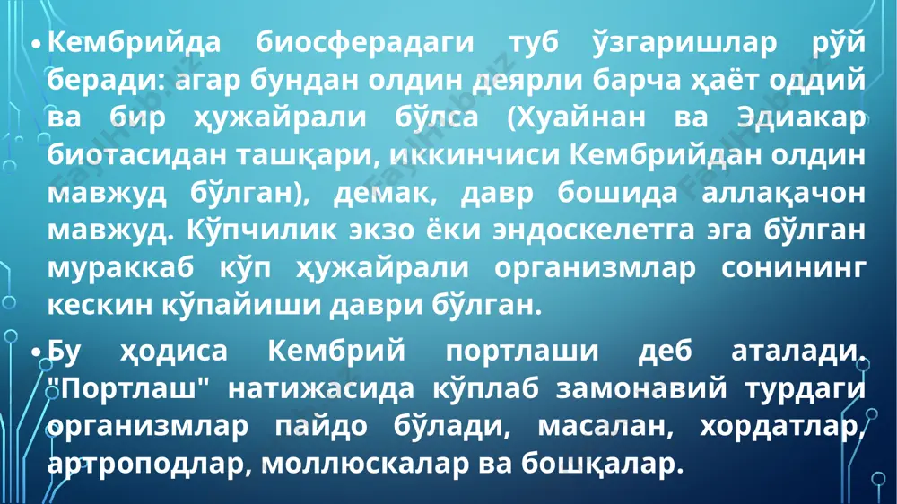 кембрийдаври - Page 3