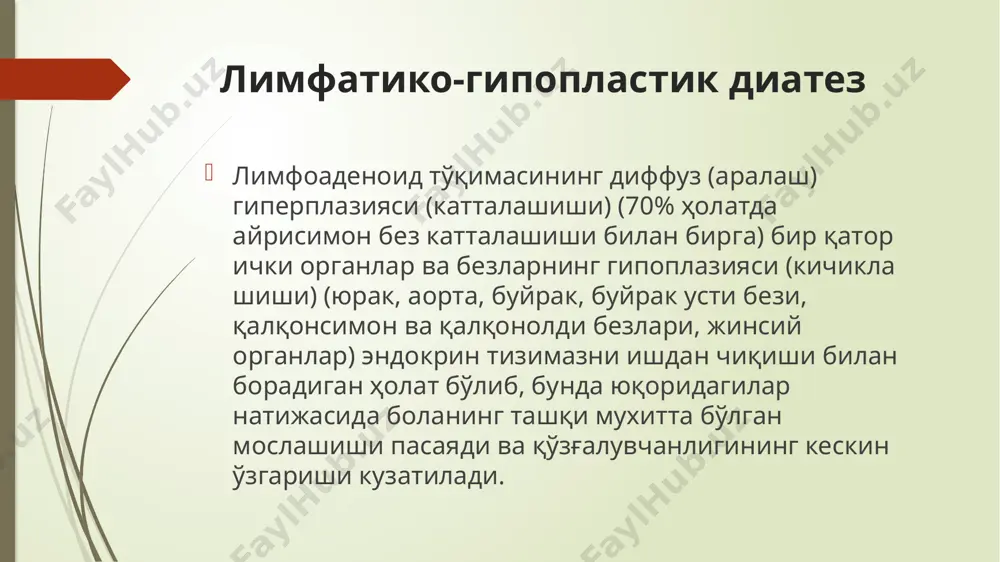 ojlanishdagi yomon sharoitlar, tug'ilganda vazn-bo'y ko'rsatkichlarning yuqoriligi va nomutanosibligi, qo'zg'atuvchilar xavfi yuqoriligi (neonatal davrda cho'zilgan lgan sar sariqliq, yiringli yallig'lanish kasalliklari, postnatal davrda disbakterioz, enterokolit, zotiljam, qaytalanuvchi faringotraxeitlar, bronxit, boshqa retsidivlanuvchi bronx-o'pka kasalliklari). klinik belgilari ortiqcha vazn, shishga moyillik, oqimtirlik, teri to'qimalarining bo'shashganligi, kamharakatlilik, asablarning qo'zg'aluvchanligi. tana tuzilishini bir-biriga mos kelmasligi: bo'yni va tanasi kalta, qo'l-oyoqlari uzun. 1. limfoproleferativ sindrom barcha turdagi limfa tugunlarining ayniqsa, tanglay va hiqildoq murtaklarining kattalashishi, til follikulalarining bo'rtishi, adenoid murtaklarini o'sib ketishi, timus bezining kattalashishi, o'rtacha jigar va taloqning kattalashishi. 2. buyrak usti bezi etishmovchiligining tuzlar tanqisligi sindromi oshqozon-ichakda buzilishlar (qusish, ayrim hollarda to'xtovsiz qusish, qayd qilish, sababsiz suyuq najas, qorin dimlanishi, aniq joyi bo'lmagan qorindagi og'riqlar. klinik belgilari 3. yurak qon-tomir etishmovchiligi sindromi tonlarning bo'g'iqlashuvi, bo'yin tomirlarida sistolik shovqin, taxikardiyaga moyillik, arterial bosimning pastligi. 4. allergik (noatopik) sindromlar bo'g'imlarda og'riqlar, bo'g'im shishi, miokardit, vaskulitlar. klinik belgilari 5. timusi kattalashgan bolalarda xayot uchun zarur a'zo …