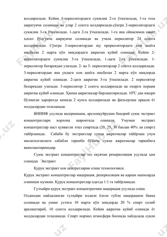 ўйича стандартизация қилинади. суюқ ва қуруқ экстракт-концентратлар ташқи кўриниши, ранги, мазаси ва хиди бўйича, ҳамда зичлиги, спиртнинг қуввати қуруқ қолдиқ, оғир металл тузлари бўйича баҳоланади. қуруқ қолдиқ, спиртнинг қуввати, оғир металл сузлари настойкадаги усуллар билан мос равишда аниқланади. лекин суюқ концентратлар беқарор бўлади. чунки улар паст концентрациядаги спиртда тайёрланади. суюқ экстракт концентратларни сақланиш муддати 6 ойни ташкил этади. қуруқ экстракт концентратларда оғир металл тузлари, намликни миқдори аниқланади. суюқ ва қуруқ экстракт-концентратлардаги таъсир қилувчи модда биологик, кимёвий ёки физик-кимёвий усулларда мтҳ га мувофиқ аниқланади. адабиётлар. 1. иванова л.а. технология лекарственных форм.- м., 1991 2. махқамов с.м., усуббоев м.у., нуритдинова а.и. тайёр дорилар технологияси.- тошкент, 1994. 3. гф хi изд., вып. 2.- м.,1990. 4. маҳкамов с.м., усуббоев м.у., нуритдинова а.и. тайёр дорилар технологияси (практикум).- тошкент, 1991.- б.19. 5. миралимов м.м. йиғинди препаратлар технологияси. тошкент 2002. 6. тдтт фанидан маърузалар матни. тошкент 2006.