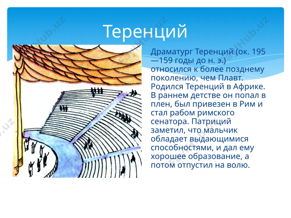 древнеримской драматургия - Page 5