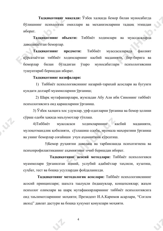 ар “жон ҳақида” деб номланиб, унда муаллиф “сезги” , “хотира”, “ҳис-туйғулар”, “ихтиёрий ва ноихтиёрий харакатлар” деган тушунчалардан фойдаланган. айни вақтда у, жон танага ҳеч бир боғлиқ бўлмаган ҳолда мавжуд бўла олади, чунки уларнинг келиб чиқиши оллоҳга боғлиқ, бинобарин, уни билиб бўлмайди, бу нарса инсон имкониятларидан ташқаридадир, деб ҳисоблаган. аристотел ўсаётган ва ривожланаётган ҳамма нарсада жон бор, деб ўйлаган. жон уч қисмни: ўсимлик жонини (у овқатланиш, кўпайиш функцияларини бошқаради), ҳис қилувчи ҳайвонот жонини (сезиш, оғриқ, ривожланиш ҳисси) ва онгли жонни ўз ичига олади. демак, ўсимликларда фақат ўсимлик жони, ҳайвонларда ўсимлик ва ҳис қилувчи жон, одамда эса жоннинг ҳамма уч тури мавжуд бўлади, деб ҳисоблаган аристотел. шу сабабли аристотел алоҳида фан бўлган психологияга асос солган олим ёки психология фанининг “отаси” деб ҳисобланади. у бир қанча асарлар ёзиб, уларда психология масалалари бўйича ўз қарашларини баён қилади. аристотел руҳ тана билан узвий боғланган, деб ҳисоблайди. “руҳ, дейди у - ўз табиатига кўра ҳукмрон асосдир, …