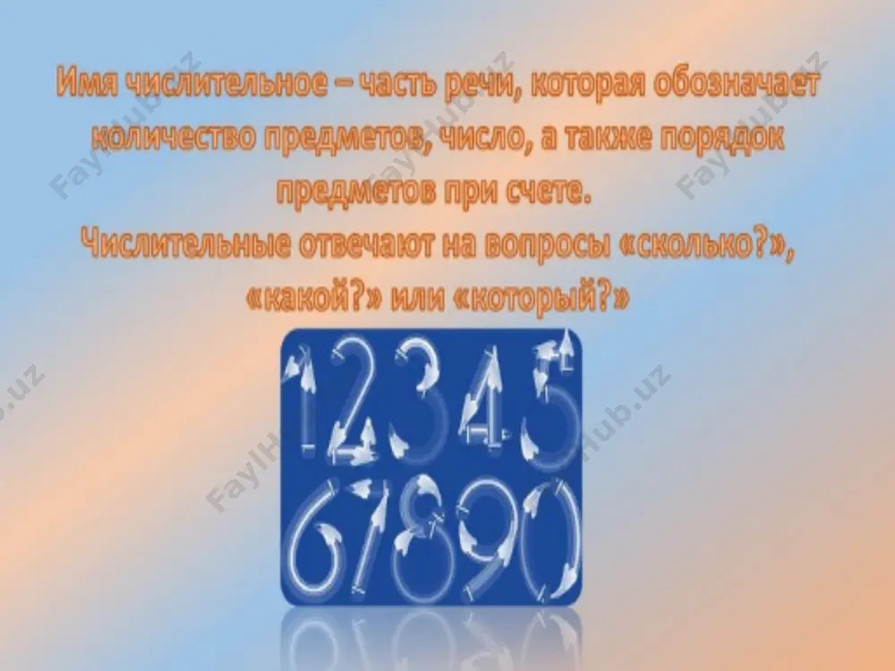жность чего-либо лицу или животному и отвечают на вопросы чей? чья? чье? имеют суффиксы – ов(ев), -ин(ын), -ий. в косвенных падежах ж.р. и ср.р. суффикс –й- волчий- волчья, волчье. папин, лисий, гусиный, заячий, бабушкин, собачий, крокодилий. полные и краткие формы дремучий – дремуч колючий -колюч пахучий – пахуч сладкий- сладок шипучий –шипуч красный -красен мягкий знак на конце кратких форм имен прилагательных не пишется. степени сравнения имен прилагательных сравнительная степень показывает, что в том или в ином предмете признак проявляется в большей степени, чем в другом. этот арбуз слаще , чем тот. этот арбуз более сладкий, чем тот. это озеро чище, чем соседнее. наш город моложе киева. моя книга интереснее журнала. превосходная степень сравнения показывает, что тот или иной предмет превосходит остальные предметы по какому- либо признаку. глубочайший, самый глубокий. высочайший, самый высокий умнейший, самый умный. крупнейший, самый крупный. чистейшее, самое чистое. сравнительная степень имеет две формы простая форма образуется …