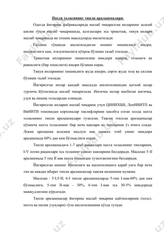ению хлопка и химических волокон » м.1978 г. 7. широков в.п. и др. «справочник по хлопкопрядению» м.1985 г. 8. х.х. ибрагимов. ва бош³. « йигириш машиналари» т. 1985 й. 9. болясов п.д. и др. « лабораторный практика по прядению хлопка и химических волокон » м.1967 г. 10. макаров а.и. и др. «расчет и конструирование машин прядильного производства» м. 1981 г. 11. иванов с.с., филатов о.а. «техконтроль в хлопкопрядение» м. 1978г. 12. плеханов ф.м. и др. «пневмомеханическая прядильная ìàøèí бд-200» м. 1976 г.