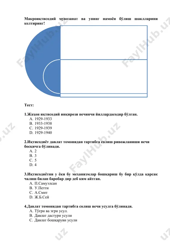 иёсат c. давлат сиёсат d. солиқ сиёсат 5.давлатнинг солиқ сиёсати нима a. фоскал сиёсати b. солиқ сиёсати c. монетар сиёсат d. давлат сиёсат 6.буджет тизими тўғрисидаги қонун қачон қабул қилинган a. 2000 йил b. 2001 йил c. 2002 йил d. 2003-йил 7.ҳудудларни ривожлантириш умумий сиёсати томонидан ишлаб чиқилади ва амалга оширилади a. иқтисадиёт вазирлиги b. давлат қумитаси c. вазирлар маҳкамаси d. давлат тизими 8…………. атамаси лотинча сўз бўлиб унинг маъноси қуйи тузилма жойлашув сўзларидан пайдо бўлган a. инфротузилма b. инфляция c. ислоҳот d. амортизация 9.рақобат қандай маънони билдиради a. тўқнашув қарама қаршилик b. куч синашиш c. беллашув d. баҳслашув 10.ўз истиқлол ва тараққиёт йўлимиз дебким таъкидлаган a. и.а.каримов b. м.шарифхўжаев c. д.еркинов d. с.ҳакимов 14. аграр соҳани давлат томонидан тартибга солиш ва қўллаб-қувватлаш амалий дарсда гуруҳларга бўлиниб қўйидаги схемадан келиб чиққан ҳолда саволлар ва жавоблар тузиш. мавзу доирасида суд жараёнини ташкил этиш ва талабалар билимини баҳолаш қораловчи адвокат судья жадвални …