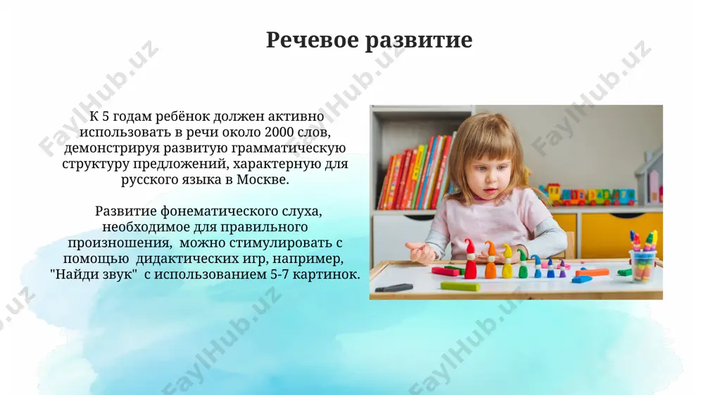 развитие личности в дошкольном возрасте - Page 4