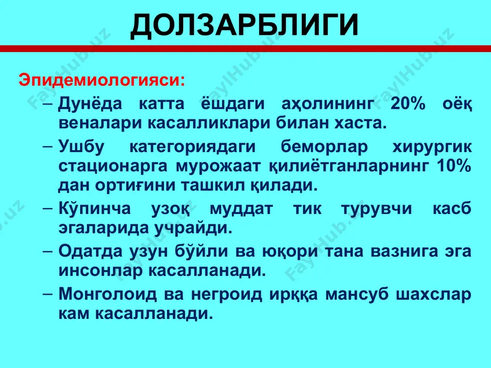 – eduardo palma катта тери ости венаси ва сон венаси орасида кесишувчи веноз шунтлашни бажарган. 1970 й. – e.a.husni катта тери ости венаси ва тақим ости венаси орасида шунтлашни бажарган. тарих 1975 й. – robert kistner биринчи вальвулопластикани бажарган. 1978 й. – а.н.веденский веналар клапан етишмовчилигини коррек-цияси учун каркасли спиралларни қўллашни таклиф қилган. 1982 й. – s.a.taheri веноз клапанни кўчириб ўтказган. варикоз касаллигида умумий амалиёт шифокорининг мажбуриятлари: аҳолига бирламчи тиббий-ижтимоий ёрдам кўрсатиш; санитар-оқартирув ишларини олиб бориш (соғлом турмуш тарзини тарғибот қилиш); профилактик ишларни бажариш (касалликнинг эрта даврларида, хавф гурухларини ўз вақтида аниқлаш); динамик кузатув ишларини олиб бориш; шошилинч ва ўткир ҳолатларда тезкор ёрдамни кўрсатиш; ўз вақтида консультация қилиш ва ўрнатилган тартибда госпитализация қилиш; квалификацион тавсифномага асосан даволаш ва реабилитацион ишларни амалга ошириш; вақтинчалик ишга лаёқатсизлик экспертизасини ўтказиш; якка ўзи яшовчи, етимлар, қариялар, ногиронлар ва сурункали беморларга ижтимоий ҳимоя органлари ва рахмдиллик органлари билан биргаликда тиббий-ижтимоий ва кундалик ёрдамларни ташкил қилиш. …
