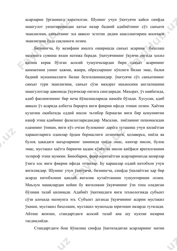 талаб қилинади. адабиёт ўқитишдаги янги технологияда субъект сўзи алоҳида мазмунга эга. субъект деганда ўқувчининг асарни мустақил ўқиши, мустақил баҳолаши, мустақил мушоҳада юритиши назарда тутилади. айтиш жоизки, стандартдаги асосий талаб ана шу нуқтаи назарни тасдиқлайди. стандартдаги бош йўналиш синфда ўқитиладиган асарларнинг матни устида махсус ишлашни тақозо этади. асар матни устида ишлаш эса бир неча босқичлардан иборат бўлади. аввал айтиш лозимки, xx аср адабиёти намуналарини тил жиҳатидан тушуниш мумтоз адабиётга нисбатан анча қулай. аммо бу фикр ўқувчи билан асар мазмунини ўзлаштириш устида ишлаш керак деган хулосага олиб келмайди. асар мазмунини ўзлаштириш ва таҳлил қилиш жараёнини шартли равишда қуйидаги босқичларга бўлиш мумкин: 1. асарни ифодали ўқиш. 2. образларни тавсиф қилиш. 3. адибнинг мақсадини аниқлаш. 4. бадиий тасвир воситаларини белгилаш. 5. асарнинг адиб ижодидаги, ўзбек адабиётидаги ўрнини белгилаш. гайд этилган моддаларни синф хусусияти ва ўқитувчи билим, тажрибасига кўра кенгайтириш ҳам мумкин. аммо, бизнингча, умумий таҳлил босқичларининг асосий йўналиши унда акс этган, деса бўлади. хар …