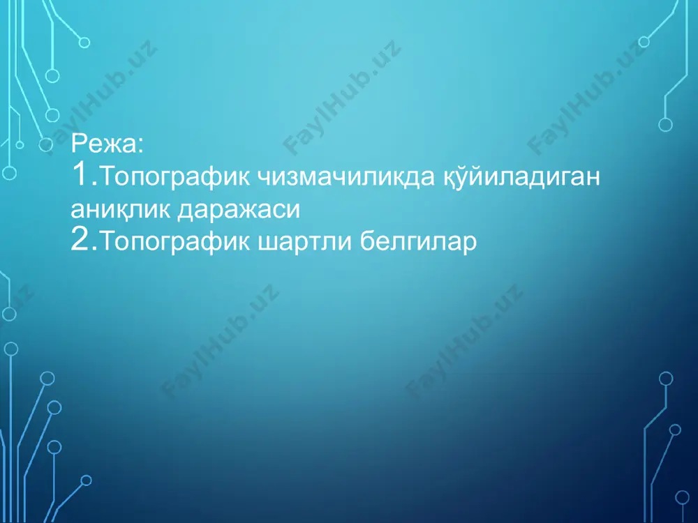 и релъефнинг асосий орографик- чизиклари дейилади. орографик чизиклар жой релефининг паст-баландлигини аниклашга ѐрдам беради ва жой релъфини топографик карталарда тасвирлашда асос бўлиб хизмат қилади. жой релъефининг топографик карталарда тасвирланиши. жойнинг релъефини тасвирлашда топографик картанинг масштабига ва бажариладиган ишларга караб турли талаблар куйилади. топографик карталар: а) жой релъефиниг типи, шакллари, ўлчами ва бир-бирига нисбатан жойланиши; б) нуқталарнинг мутлоқ (абсалют) ва нисбий баландликларини; в) ѐн бағирлар йўналишини ва қиялигини; г) жойнинг бошка тафсилотлари рельеф билан богликлигини аниклашга имкон бериши керак. бизда топографик карталарнинг масштабига хамда тасвирланадиган жой релъефининг мураккаблигига караб турли баландлик кесимлари кабул килинган, бу эса карталарда релъефни мазкур талабларга мос килиб тасвирлаш имконини беради. маълум масштабли топографик карта учун кабул килинган кесим баландлигига мувофик чизилган горизонталлар асосий горизонтал дейилади. топографик карта ва планларда асосий горизонталлар узлуксиз эгри чизиклар куринишида чизилади. асосий горизонталларнинг кесим баландлиги картанинг остки томонида рамкадан ташкарига ѐзилади. релъефни укиш осон булиши учун хар 5 горизонтал йўгон килиб …
