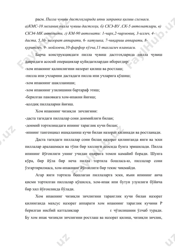 ш кучи моменти, датчикнинг ҳаракатланувчи қисми оғирлик кучи моментидан катта ёки тенг бўлса ип билан бирга датчик ҳам кўтарилиб юқорига ҳаракатланади. агар ишқаланиш кучи моменти, датчикнинг оғирлик кучи моментидан кам бўлса, унда охири пастга тушади ёки тўғирланади. автоматларда хом ипак чизиқли зичлигини назорат қилиш учун турли датчиклардан фойдаланилади. масалан щайбали пластинка, саккиз симон шел, турли шкивлар ва х.к. саккизсимон тирқиш ва шайбали датчиклар оралиғ ўлчами хом ипак чизиқли зичлиги учун алоҳида қилиб ясалади. масалан 2,33 текс қалинликдаги хом ипак учун шайбали пластинка оралиғи с= 0,068 мм га тенг. саккизсимон шелда чизиқли зичлик назорат қилинганда ишқаланиш кучи натижасида чизиқли зичликни назорат қилиш датчик материалига ипнинг ишқаланиш коэффициенти, сиқилиш деформациясига, датчик юзаси билан сувда ҳўл бўлган контактдаги ипнинг узунлигига ва сиқилиш модулига боғлиқ бўлади. бу ерда: - нисбий сиқилиш деформацияси - ишқаланиш кучи коэффициенти l- датчикнинг оралиқ узунлиги e2-сиқиш модули (ёки иккинчи роддаги қайишқоқлик модули) т- пилла ипининг чизиқли зичлиги, текс n-дастадаги …