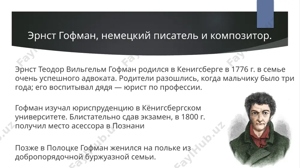 ет потрясающую карьеру. малыша считают гениальнейшим поэтом. со временем он становится тайным советником, а затем и министром. «крошка цахес» многие из созданных гофманом образов стали нарицательными. к их числу принадлежит и герой сказочной новеллы «крошка цахес, по прозванию циннобер». «крошка цахес» здесь автор проявил такое замечательное остроумие, глубину воображения и силу художественного обобщения, что сама сказка и образы, в ней воссозданные, выглядят чрезвычайно актуальными и сегодня. то в политике, то в искусстве, то в средствах массовой информации нет-нет да мелькнет этот зловещий карлик - крошка цахес. художественные приемы в ткань повествования изящно вплетаются всем известные фольклорные мотивы, означающие чародейство. волшебные волоски, которыми снабдила своего питомца фея, набалдашник волшебной трости, источающий лучи, в которых вся фальшь оборачивается тем, что не кажется, а есть на деле, золотой гребень, способный обращать безобразное в прекрасное. использует гофман и известную сказочную тему одежды, наполняя ее злободневным не только для его современников, но и для нас …