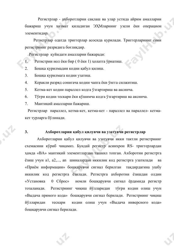 лар асосида қуриш тавсия этилади. қуйидаги схемада d-триггерлар асосида қурилган универсал силжитувчи регистрнинг схемаси келтирилган. ушбу регистрни «0» ҳолатга ўрнатиш с1 сигнали орқали амалга оширилади. параллел кодлар а1, а2,…..,а4 кириш йўллари орқали берилади. параллел кодни ёзиш учун с2 кириш йўлига импульс бериш орқали бажарилади. кетма-кет код «сдвиг» кириш йўлига берилади. силжитиш регистрининг вақт диаграммаси қуйидаги кўринишга эга: 5. реверсив силжитувчи регистр реверсив сўзи ҳам чапга силчитиш ҳам ўнгга силжитиш маъноларини англатади. шу нуқтаи назардан реверсив силжитувчи регистрлар универсал ҳисобланади. қуйидаги схемада реверсив силжитувчи регистрнинг схемаси келтирилган. схема d-триггерлар асосида қурилган. шунингдек, унда «2ва-ёки-йўқ» мантиқий элементлар мажмуаси қўлланилган. ушбу реверсив регистр қуйидаги режимларда ишлайди: - 0-ни ўрнатиш (сброс); - ахборотларни кетма-кет киритиш; - сўзни чапга силжитиш; - сўзни ўнгга силжитиш. реверсив регистрнинг вақт диаграммаси қуйидаги кўринишга эга: фойдаланилган адабиётлар 1.с.к.ғаниев. электрон ҳисоблаш машиналари ва системалари.тошкент. ўқитувчи. 1990 й. 2.к.а.нешумова. электронные вычислительные машины и системы. москва. высшая школа. 1989 г.