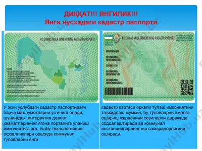 диққат!!! янгилик!!! янгинусхадагикадастрпаспорти — PPTX