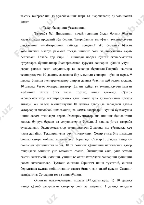 ҳам алоҳида ва худди юқоридагича ишланади. математикали ишлаш натижалари қуйидаги тажриба протоколида ёзилади. текширилувчининг фамилияси_________ сана_______________ кўрсаткичнинг номи 10 дақиқа ичидаги натижалар 2 дақиқа ичидаги натижалар 10 дақиқа ва 2 дақиқа ичидаги натижалар ўртасидаги фарқ бир дақ.ичида ҳисобланган қаторларнинг ўртача сони хато саналганларнинг фоизи хатоларнинг ўртача сони 10 дақиқа ва 2 дақиқа ичидаги қўшиш натижаларини солиштириш, кўчли ва зўр тежаган диққатни талаб қилувчи иш вақтида текширилувчининг иродавий зўр бериш хусусиятлари тўғрисида хулоса чиқаришга имкон беради. агар кўшимча 2 дақиқа ичидаги иш кўрсаткичлари ёмонлашса, текширилувчиниг ушбу тест бўйича ишлашдаги иродавий зўр бериши етарли эмаслиги кўринади. тажриба №2. мушак таранглашганда иродавий зўр бериш тажриба вазифаси: турли спорт турлари билан шуғулланувчи спортчиларда мушак максимал таранглашиш вақтида иродавий зўр беришнинг хусусиятларини аниқлаш. тажрибада бир хил спорт тури билан шуғулланувчи 6 та текширилувчи қатнашади. тажриба 2 серияда ўтказилиб, натижалари қуйдаги протоколга ёзилади. сана__________. № текширилувчининг фамилияси 2 серия натижалари 1 серия натижалари 1 2 3 …