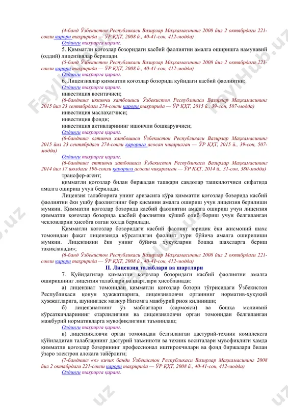 бошқарувчи ва инвестиция консультанти сифатида касбий фаолиятни амалга оширишга ҳақлидирлар. бунда тижорат банклари томонидан қимматли қоғозлар бозоридаги касбий фаолиятни амалга ошириш учун лицензия олиш талаб қилинмайди. суғурта фаолиятини амалга ошириш учун лицензияга эга бўлган суғурталовчилар қимматли қоғозлар бозорида инвестицион воситачи сифатида касбий фаолиятни амалга ошириш ҳуқуқига эгадир. бунда суғурталовчининг қимматли қоғозлар бозоридаги касбий фаолиятни амалга ошириш учун лицензия олиши талаб қилинмайди. (3-банднинг иккинчи ва учинчи хатбошилари ўзбекистон республикаси вазирлар маҳкамасининг 2008 йил 29 декабрдаги 284-сонли қарори таҳририда — ўр қҳт, 2008 й., 52-сон, 523-модда) олдинги таҳрирга қаранг. тижорат банклари ва суғурталовчилар мазкур банднинг иккинчи ва учинчи хатбошиларда кўрсатилган профессионал фаолиятни амалга оширишда мазкур низомнинг 7-бандида белгиланган қимматли қоғозлар бозорида касбий фаолиятни амалга оширишнинг лицензия талаблари ва шартларига риоя қилиши шарт; (3-банд ўзбекистон республикаси вазирлар маҳкамасининг 2015 йил 23 сентябрдаги 274-сонли қарорига асосан тўртинчи хатбоши билан тўлдирилган — ўр қҳт, 2015 й., 39-сон, 507-модда) олдинги таҳрирга қаранг. олдинги таҳрирга қаранг. қимматли …