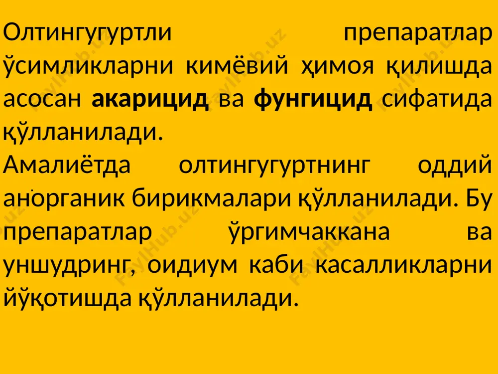 tahkamligi va elastikligini yaxshilaydi. олтингугуртнинг пестицид сифатида таъсири- ҳарорат юқори бўлганда оддий олтингугуртнинг буғлари ажралиб, тери орқали организмга ўтади. олтингугурт гидролизланиш ва дегидролизланиш реакцияларини издан чиқаради. олтингугур –водород бирикмаси ҳосил бўлади. бу эса организмни ўлдиради! олтингугурт кукуни таркибида 95-99% гача оддий олтингугурт бўлади. препарат нам тўпламайди, қотиб қолмайди. олтингугурт ўз ўзидан ёниб кетмайди. шунинг учун азотли ўғитлар билан бирга қўйиб бўлмайди. текис сепилиши учун оҳак ёки кулга 1:1 аралаштирилади. ўргимчакканага қарши ҳар бир ўсимликка 2-4 грдан сарфланади. каллоид олтингугурт каллоид олтингугурт таркибида 97% олтингугурт бор. ғўзадаги ўргимчаккана қарши унинг 1-1,5%ли концентрацияси ишлатилади. барг тўлиқ ҳўлланилиши учун 500-600л сув сарфланади. коллоид олтингугурт паста ҳолида чиқарилади. у очиқ қолса қуриб қолади. шу сабабли ҳаво ўтказмайдиган идишларда сақланади. намланувчи кукун олтингугуртнинг намланувчи кукунини тайёрлаш учун кукун заррачалари 1-5 микрон даражасига келтириб, тегирмонларда майдаланади. намланувчи кукунда 90-95% олтингугурт , эмульгатор ва ҳўлловчилар бўлади. ўргимчакканани йўқотишда уни 1%ли суспензияси ишлатилади. олтингугурт чанглатилганда 5 кун трихограмма …