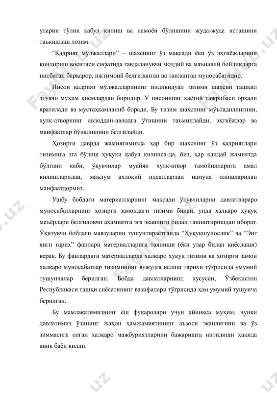 инг учун уларнинг таърифи ва вазифалари учун алоҳида ўрин берилган. бобдаги материаллар ўқувчига яқинда суверенитетга эришган давлатларнинг жаҳон ҳамжамиятига қўшилиши муаммолари ва имкониятларининг аҳамиятли эканлигини англаб етишга имкон беради. ушбу мавзуни “давлат ва фуқаро мажбуриятлари” мавзуси бўйича 6-амалий машғулот давомида ўқувчиларнинг мулоҳаза юритишлари давом эттиради. 1. маънавиятнинг жамият ҳаётидаги ўрни инсоният яратилибдики у мукаммалликка интилиб келади. албатта бу ўринда маънавиятнинг, билим ва тарбиянинг ўрни беқиёсдир. чунки инсон боласи билим ва тарбия воситасида улғаяди. агар у билим олмаса, яхши тарбия топмаса ҳаётда ўз ўрнини топиши даргумон. демак, олинган билим ва тарбиянинг инсон онгида уйғунлашиб унинг турмуш тарзига айланиши инсон маънавиятини юзага келтиради. маънавият деганда ҳар қандай табиий, ахлоқий, ижтимоий, сиёсий ва иқтисодий билимларнинг инсон тафаккурида мужассамлашуви ва бу билимларнинг кўникма, малака ва ҳаёт тарзларига айланиб кетиши тушунилади. ёки бўлмаса, маънавият – инсоннинг руҳиятини, ўз-ўзини англаш, диди, фаросати, адолат билан разилликни, яхшилик билан ёмонликни, гўзаллик билан хунукликни, вазминлик билан жоҳилликни ажрата билиш …