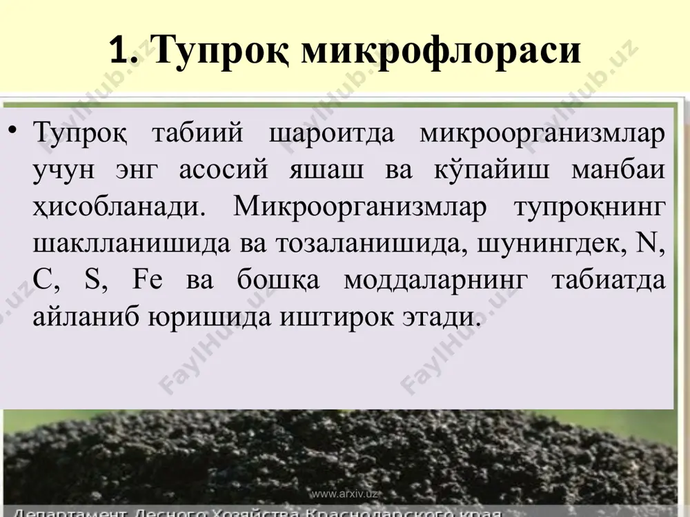 langan suv) www.arxiv.uz polisaprobzona kuchli ifloslangan suv bo'lib, kislorodi kam va organik birikmalari ko'pdir. 1 ml suvdagi bakteriyalar soni 1 mln va undan ham ortik bo'ladi, e coli chirish va bijg'ish jarayonlarini keltirib chiqaradigan aerob bakteriyalar soni mo'l bo'ladi. (foydalanishga yaroksiz) oddiy kuduk suvlarining mikroflorasi juda o'zgaruvchan bo'ladi. kuduk suvi mikroflorasining mikdori kudukning kanday joyda kazilishiga, kudukning tuzilishi va undan foydalanish usuliga bog'likdir. kuduk suvida mikroblar kam bo'ladi, chunki suv erning ostki katlamidan chikkanda filtrlanadi. kudukka yakin joyda molxona, ayniksa, xojatxona bo'lsa, uning suvida turli mikroblar ko'p bo'ladi. kudukdan suv olish uchun maxsus chelak ishlatilsa, bunday kudukning suvida mikrob kam bo'lib, suv ancha toza saklanadi. kuduk suviga brutsellez, paratif, kuydirgi, vabo kasalligini ko'zg'atuvchi mikroblar tushsa, bunday kuduk suvi kasallik manbaiga aylanadi. suv orkali tarkalgan kasalliklar odatda ommaviy tus olish xavfini tug'diradi. suvning sog'lik uchun zararli yoki zararsizligini bilish uchun avval shu suvda patogen mikrob bor-yo'kligini aniklash kerak. chunonchi, suvning odam …