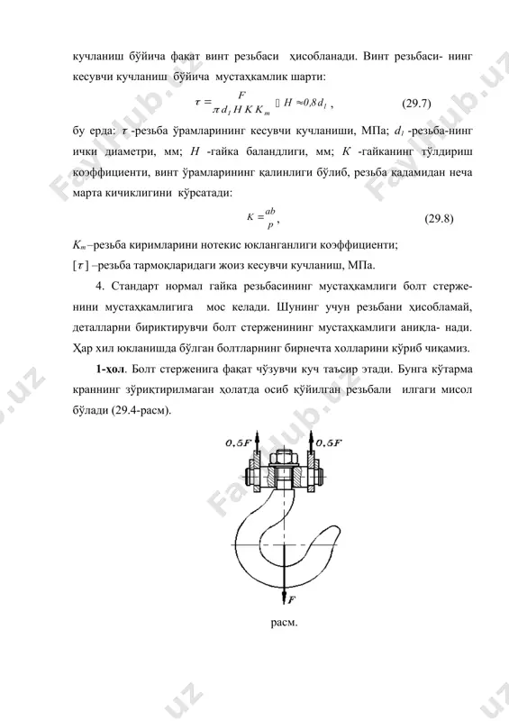 резьбали бирикмадаги кучлар ва мустаҳкамликка ҳисоблаш - Page 5