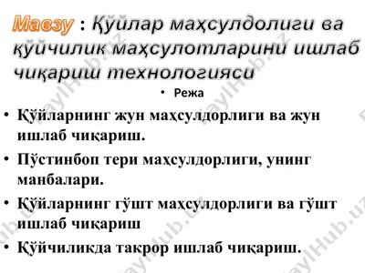 жун ишлаб чиқариш — PPT