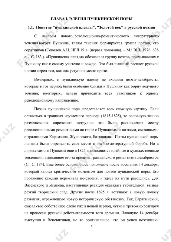 овую ступень. но поэзия каждого из них была более узкой, чем всеобъемлющее творчество пушкина. каждый из них примыкал к какой-либо одной стороне пушкинской поэзии, развивая ее. особенно нужно сказать о тютчеве (хоты в плеяду он не входил). все эти поэты в период, замыкающийся 1825 г., занимали свое место в передовом литературном движении, были романтики, объединяясь под знаменем прогрессивного романтизма, имевшего те или иные точки соприкосновения с романтизмом революционным. это бесспорно в отношении вяземского и языкова; можно утверждать то же самое в отношении д. давыдова и баратынского. более противоречив романтизм дельвига и веневитинова: у первого преобладают консервативные элементы, второй в общей направленности своего творчества стоял на прогрессивных позициях. можно утверждать, что все эти поэты в этот период были романтиками, объединяясь под знаменем прогрессивного романтизма, имевшего те или иные точки соприкосновения с революционным романтизмом. в общественно-политическом отношении поэты пушкинской плеяды, не входя в декабристский лагерь, разделяли в той или иной мере настроения …