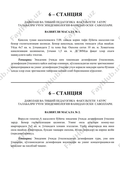 эпидемиология ва дезинфекцияси — DOCX