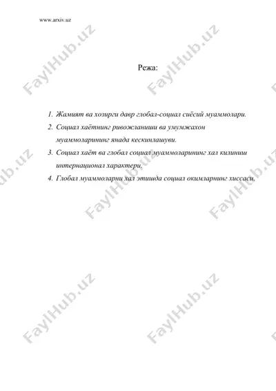 хозирги даврнинг долзарб глобал-социал муаммолари — DOC