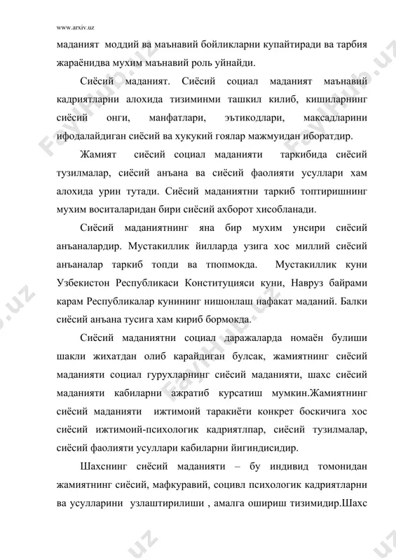 гга таъсир этишида мухим омил хисобланади. иктисодий мафкуранинг негизида кишилар, жамиятлар, синфлар, табакаларнинг уз иктисодий манфаатларнинг англаб етишни ифодалайдиган гоялар ва карашлар мажмуаси ётади. адабиётлар: 1. и. а. каримов «биздан озод ва обод ватан колсин» узбекистон 1994 йил. 2. ж. туланов, з. гафуров «фалсафа» тошкент 1991 3. м. абдуллаев «маданиятшунослик асослари»фаргона 1998 4. ю. юсупов «фалсафа» тошкент 1998 5. к. юнусов «социология» андижон 1997 6. www.ziyonet.uz