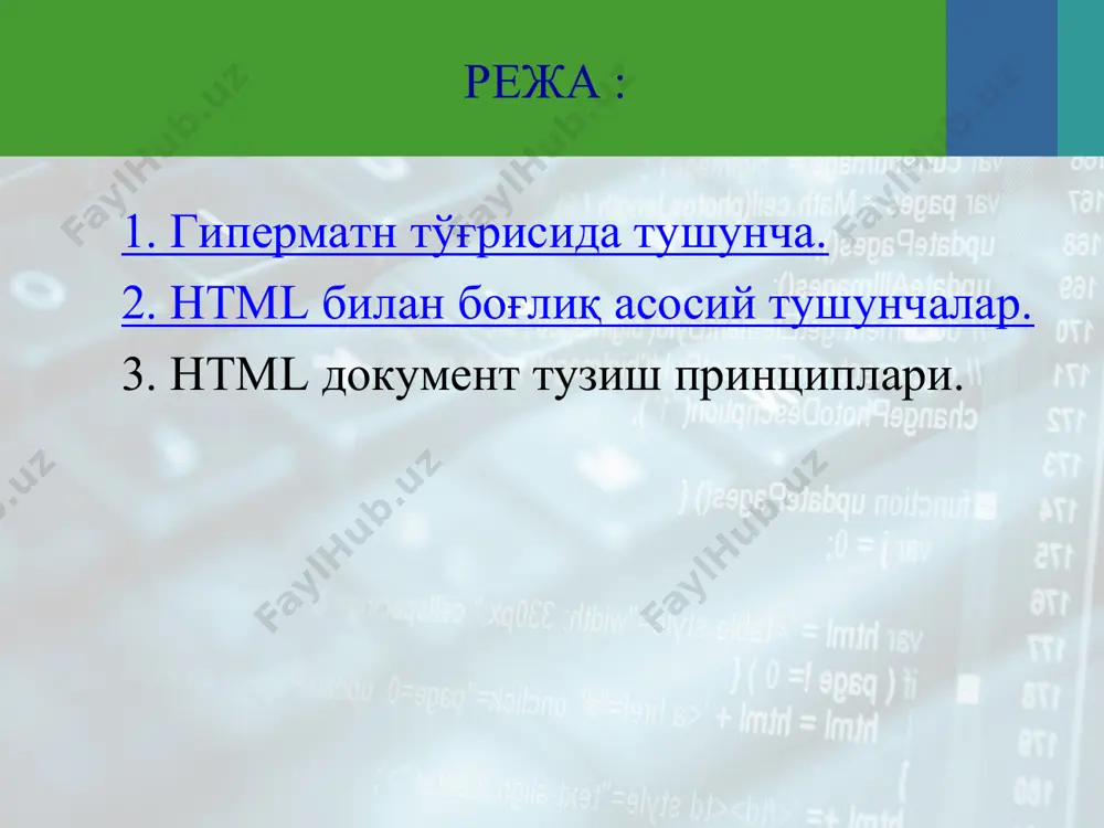 аш ва ахборотни химоялаш мавжуд эди. гиперматнли информацион тизим ғоясининг шуниси аҳамиятлики , бунда фойдаланувчи документларни (маълумотларни) китоб ўқишдагидек кетма-кетликда эмас, балки ўзига ёққан тарзда кўриб чиқиши мумкин. шунинг учун ҳам т. нельсон гиперматнничизиқсиз матн сифатида талқин этди. бунга матнларнинг турли саҳифаларини боғловчи махсус механизм гиперматнли ссылкалар ёрдамида эришилади, яъни оддий матнда “кейингиси-аввалгиси” тарзидаги ссылкалар мавжуд бўлади, гиперматнларда бўлса қанча керак бўлса шунча ссылкалар тузилади. мутахассисларнинг гиперматн бўйича энг ёқтирган мисолларига энциклопедиялар, “help” системаси кабилар киради. биринчи кўринишда оддий туюладиган ссылкалар яратиш механизми етарлича қийин ҳисобланади, чунки статистик ссылкалар, динамик ссылкаларни документ билан бир бутунликда ёки унинг алоҳида қисмлари билан, яъни контекст ссылкалар тузиш мушкул. бундай ёндашишнинг кейинги ривожи гиперматн тушунчасининг бошқа информацион ресурслар ҳисобига- графикани, аудио ва видеоинформациядан гипермедиа тушунчасигача бўлганларни ҳисобга олган ҳолда кенгайишига олиб келади. шундай қилиб, гиперматн – бу ноструктуравий эркин ўсаётган билимни тасвирлаш технологиясидир. гиперматн замирида ўзаро йўналтирилган семантик алоқалар(муносабатлар) билан боғланган, тармоқ ҳосил қилувчи …