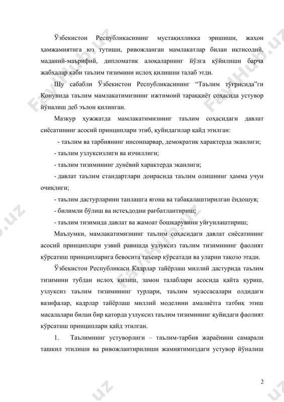 уворлиги юксак маънавиятли, билимли ва салоҳиятли баркамол шахснинг шаклланишига замин яратади. 2. таълимнинг демократлашуви – таълим ва тарбия услубларини танлашда, таълим-тарбия жараёнини ташкил этиш ва бошқаришда устоз ва таҳсил олувчининг ҳамкорлигига асосланади. 3. таълимнинг инсонпарварлашуви – инсон қобилиятларини тўлиқ очилиши ва билим олишга бўлган эҳтиёжларнинг қондирилиши, миллий ва умуминсоний қадриятлар устуворлигининг таъминланиши, инсон, жамият ва атроф-муҳитнинг ўзаро муносабатларини уйғунлаштиришга асосланади. 4. таълимнинг ижтимоийлашуви – таълим олувчиларда онгли интизом, инсоний қадр – қиммат туйғуси, юксак маънавият, ижтимоий нормаларга асосланган хулқ-атвор, эстетик бой дунёқараш, мантиқий ва ижодий фикрлашни таркиб топтириш назарда тутилади. 5. таълимнинг миллий йўналтирилганлиги – таълимнинг миллий тарихимиз, халқ анъаналари ва урф-одатлари билан узвий уйғунлиги, ўзбекистон халқларининг маданиятини сақлаб қолиш ва бойитиш, таълимни миллий тараққиётнинг ўта муҳим омили сифатида эътироф этиш, бошқа халқларнинг тарихи ва маданиятини ҳурматлашни таъминлайди. 6. таълим ва тарбиянинг узвий боғлиқлиги ҳар томонлама камол топган инсонни шакллантиришни назарда тутади. 7. иқтидорли ёшларни аниқлаш – таълим жараёнини дифференциаллаштириш …