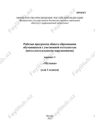 rabochaya programma po uchebnomu predmetu "muzyka" dlya 1 klassa — DOCX