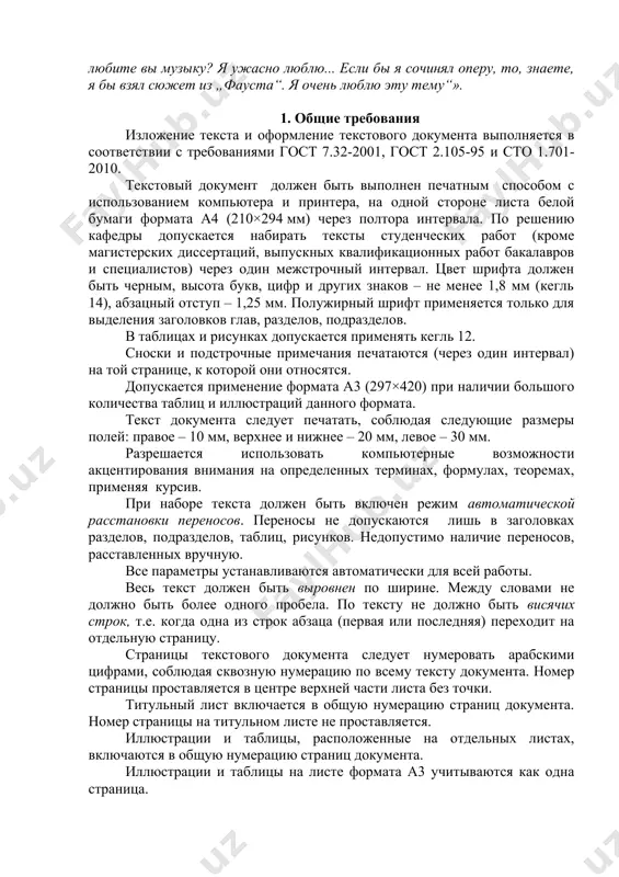 торого рисунка, т. е. лапки. м. м. бахтин писал: «тришатов рассказывает подростку о своей любви к музыке и развивает перед ним замысел оперы: „послушайте, любите вы музыку? я ужасно люблю... если бы я сочинял оперу, то, знаете, я бы взял сюжет из „фауста“. я очень люблю эту тему“». 1. общие требования изложение текста и оформление текстового документа выполняется в соответствии с требованиями гост 7.32-2001, гост 2.105-95 и сто 1.701-2010. текстовый документ должен быть выполнен печатным способом с использованием компьютера и принтера, на одной стороне листа белой бумаги формата а4 (210×294 мм) через полтора интервала. по решению кафедры допускается набирать тексты студенческих работ (кроме магистерских диссертаций, выпускных квалификационных работ бакалавров и специалистов) через один межстрочный интервал. цвет шрифта должен быть черным, высота букв, цифр и других знаков – не менее 1,8 мм (кегль 14), абзацный отступ – 1,25 мм. полужирный шрифт применяется только для выделения заголовков глав, разделов, подразделов. в таблицах …