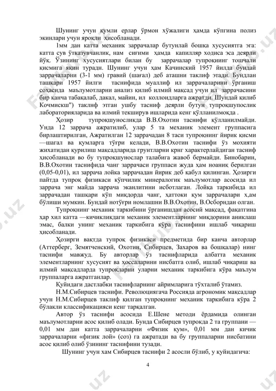 берилади. қуйидаги жадвалда тупроқ намуналарини солиштириш мақсадида микроагрегат анализига тайёрлашга қаратилган баъзи бир усулларни келтирамиз тупроқ намунасини микроанализга таёрлаш намуна эланадиган элакча диаметри, мм анализ учун олинган тупроқ,г кимёвий таъсир билан ишлаш механик ва термик таъсир намланган тупроқни элашдаги элакчалар диаметри,мм анализ ўтказиш техникаси ҳалқаро “в” 2 10 -15 nh4oh тупроқ намунасини 24 соат давомида 200 мл дистилланган сувда бўктириш, сўнгра 2 соат қайнатилади ёки лойқани механик элаш ҳамда тайёрланган суспензияни минутига 200 частотали тебратгичда чайқатиш. йўқ декантация с.а.астапов10,5, 3,1 (элакчалар тўпламида) 20 -30 йўқ тупроқ намунасини 1 л ли цилиндрда 6 – 24 соат давомида унинг тўла нам сиҳими ҳолатигача намлаш, сўнгра 1 л цилиндрда 1800 да 10 марта айлантириш йўқ пипетка ёрадамида ўртача намуна олиш. н.а.качинский 1 10 – 30 йўқ тупроқ намунасини 24 соат давомида 250 мл сувда бўктириш , сўнгра 2 соат давомида минутига 200 частотали тебратгичда чайқатиш 0,25 пипетка ёрадамида ўртача намуна олиш 8