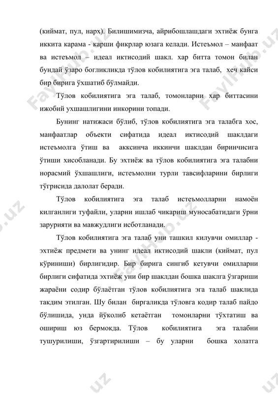 ошлашда ўзини кўрсатади. бу ерда тўлов кобилиятига эга талаб ижтимоий механт ва яратилган махсулот хажми ва структурасида, характерида мавжуд факторлар таъсирини янада конкрет ўзида хис килади. даромадлар, соликка тортилиши, нархлар даражаси ва структурларни ўзаро муносабатларини бу ерда тўлов кобилиятига эга талабни хажми ва структураси белгилайди. бу умумий коидаларга бир катор аникликлар киритилиши лозим. бозор муносабатлари тажрибаси шундан, далолат берадики, товар канчалик арзон бўлса, уни шунчалик кўп харид килинади. шу билан биргаликда шуни хам кўриш мумкинки, товар нархи канчалик юкори бўлса, унинг таклифи хам ошиши, у ёки бу эхтиёжни кондирилмаганлиги ёки товарни ишлаб чикаришга харажатларни ошиши, ёки униси хам буниси хам бир вактни ўзида содир бўлишини англатади. харажатларнинг ўсиши, камрок самарали ишлаб чикариш шароитларини ишлатиш зарурияти билан шартланган бўлиши мумкин: ишлаб чикариш воситалари ва иш кучи. бозор шароитини коидаларини белгилайди: ишлаб чикаришни ўсиши, махсулотни кўшимча бирлигига харажатлар, ундан кўшимча даромадга тенг бўлгунга кадар бориши мумкин. нарх, таклиф ва талаб ўртасидаги нисбатлардаги …