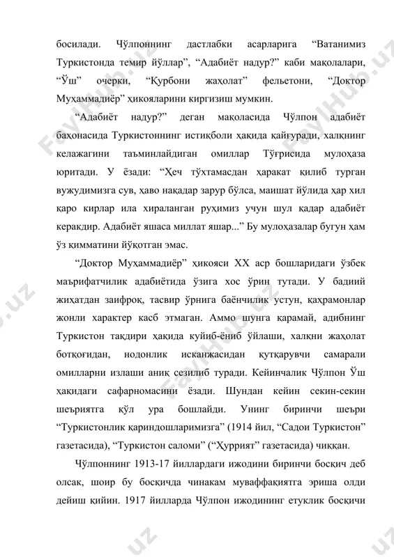 йўқ эди, десак муболаға бўлмас. шеърият сирларини эгаллашда, маҳорат пиллапояларидан кўтарилишда чўлпон лирикаси чинакам дорилфунун бўлди. унинг ҳар бир шеърида мустамлакачиликка қарши исён сезилиб турарди. ҳар бир асаридаги ўзгаришларда бадиий юксаклик кўринарди. чўлпон лирика соҳасида 20-йилларда энг буюк шоир даражасига кўтарилди. 20-йилларнинг охирида чўлпон ижодий йўлининг иккинчи босқичи тугайди. 30-йилларга келиб чўлпон лирикасида орқага қараб силжиш кўринади. у замонасозлик руҳида ёза бошлайди. илгаригидек ёниб-куйиб ёзолмайди. бу билан унинг ижодининг учинчи босқичи бошланади. чўлпон ҳаётининг фожиаларга, драмалар, ҳақоратларга, хўрликларга тўла йиллари бошланди. у қанд касалига мубтало бўлди. унинг асарларини босмай қўйишди. лекин шоирнинг ирода кучига қойил қолиш керак, ана шундай даҳшатли муҳитда ижод қилишдан тўхтамади. бир қатор йирик асарларни, шу жумладан, шекспирнинг “ ҳамлет”ини маҳорат билан таржима қилди, роман ёзди. шеърлар ижод қилди. 1935-37 йиллар мобайнида “кеча ва кундуз” романи, “соз” тўплами босмадан чиққанини ва “жўр” тўплами тайёрланганини айтиш мумкин. “кеча ва кундуз” романида маърифатпарварлик, жадидчилик ва хотин-қизлар озодлиги ғоялари ниҳоятда …