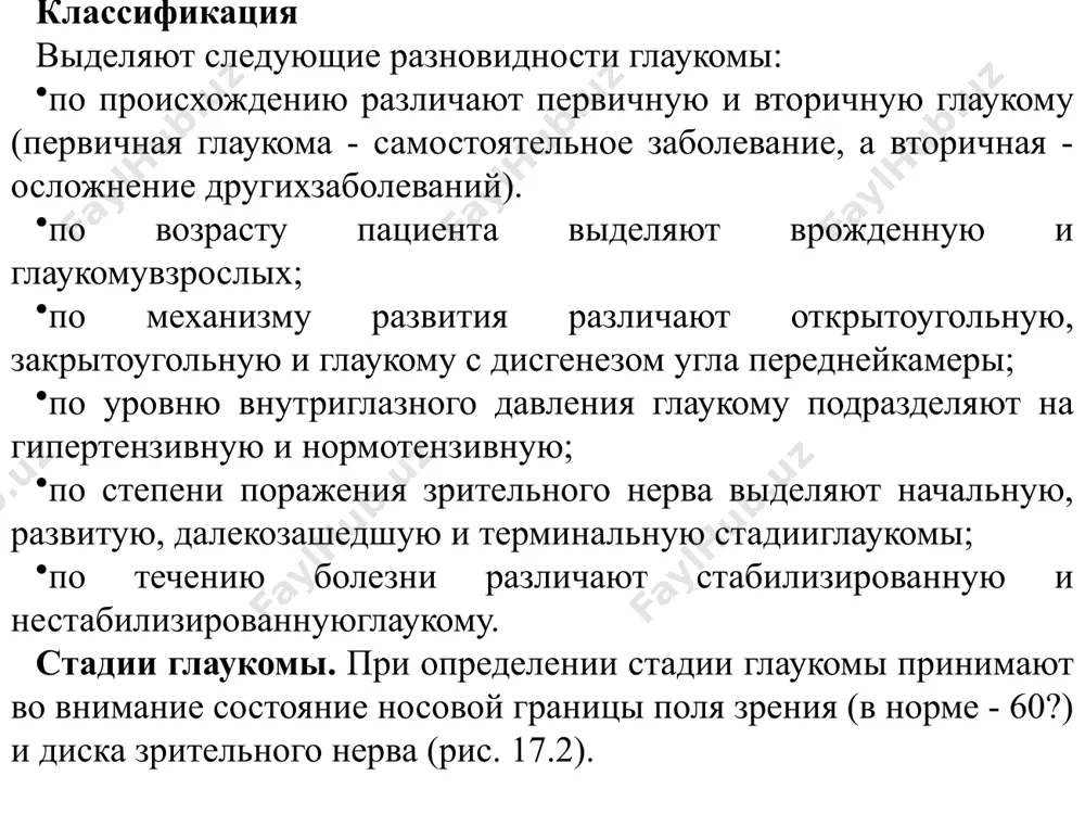 ой расы), системные заболевания (сахарный диабет, атеросклероз, артериальная гипотензия и т.д.) и ранняя пресбиопия. развитие открытоугольной глаукомы связано с нарушением оттока водянистой влаги из передней камеры глаза в шлеммов канал. под влиянием повышенного внутриглазного давления происходит прогиб трабекулярной диафрагмы в просвет склерального синуса, в результате чего возникает функциональный блок шлеммова канала. изменение гидродинамики глаза приводит к повышению внутриглазного давления выше толерантного уровня и поражению зрительного нерва. заболевание развивается у лиц старше 35-40 лет. длительно заболевание протекает бессимптомно, что сопровождается прогрессирующим снижением зрительных функций. при глаукоме нормального давления уровень офтальмотонуса может повышаться только при стрессовых ситуациях, повышенной физической нагрузке или употреблении большого количества жидкости.. тонометрически можно выявить повышенное внутриглазное давление утром, обнаружить разницу давления в двух глазах или суточные колебания давления в одном глазу более 5 мм рт.ст. тонография позволяет обнаружить снижение коэффициента легкости оттока ниже 0,15 мм3/мин-мм рт.ст. при офтальмоскопии отмечают симптомы глаукомной оптической нейропатии - побледнение диска зрительного нерва, …